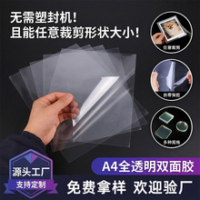 厂家直销A4手工定制diy超薄冰箱贴强力高粘无痕pet高透明双面胶带
