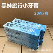 黑妹20克牙膏盒装薄荷清爽白膏酒店宾馆礼品小支便携旅行装3克6g