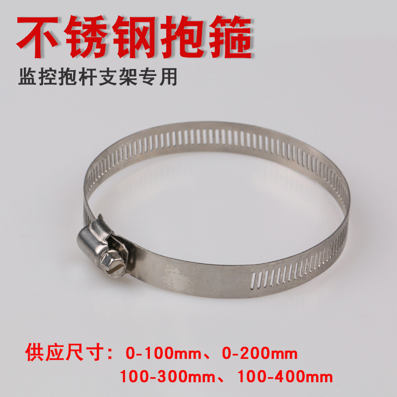 供应-ZSX不锈钢抱箍 监控系列防水箱抱箍支架专用不锈钢抱箍0-300