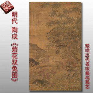 High-Definition Copy of Ming Dynasty Chrysanthemum and Double Rabbit Painting, Giclee Reproduction of Ancient Famous Animal Decorative Painting