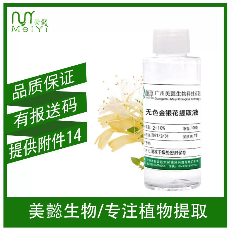 无色金银花提取液 萃取液 忍冬花提取物 化妆品植物护肤原料  1KG