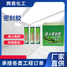 厂家生产 密封胶 建筑室内外防火密封胶 现货 膨胀性防火密封胶