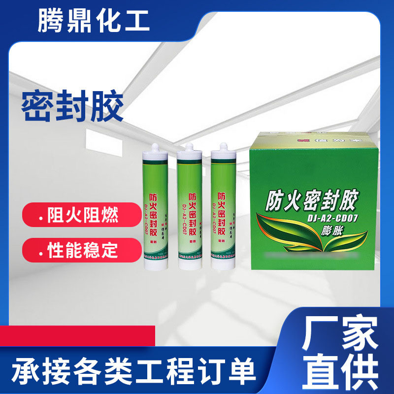 厂家生产 密封胶 建筑室内外防火密封胶 现货 膨胀性防火密封胶