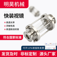 快装卫生级玻璃管道 直通视镜快开卡盘视盅Tri-clamp sight glass