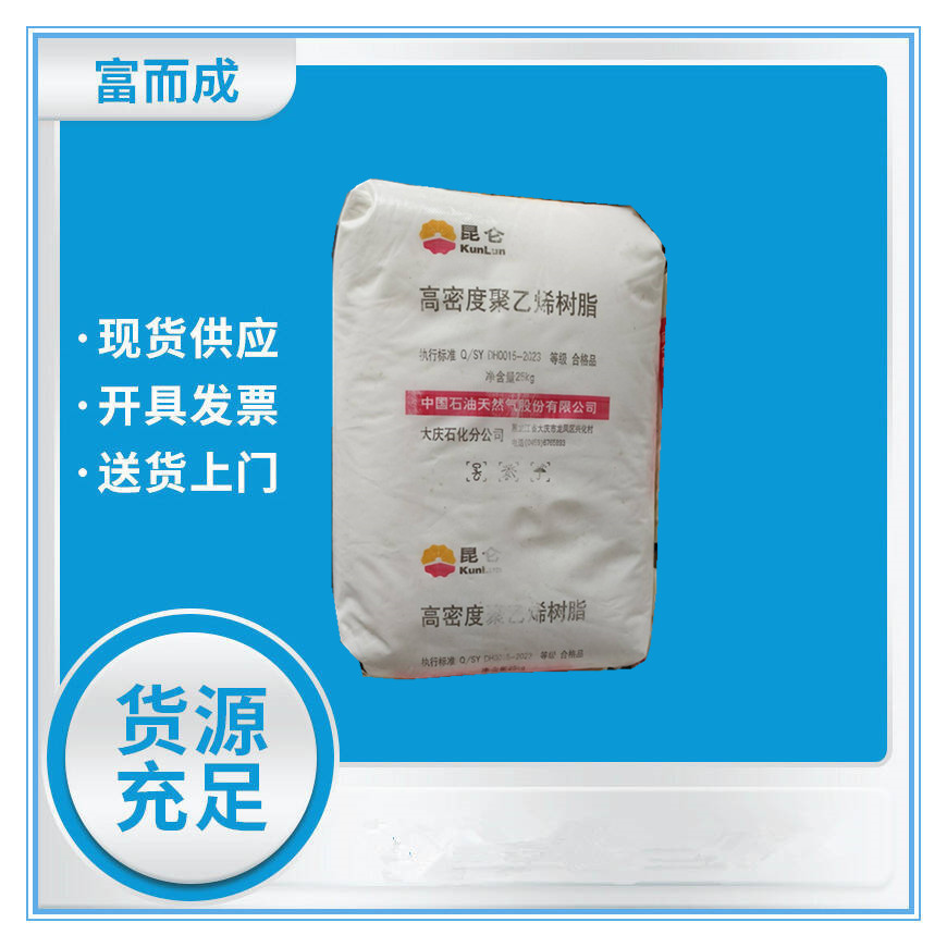 HDPE大庆石化 5000S 管材级挤出级 薄膜级 耐低温高流动 HDPE原料