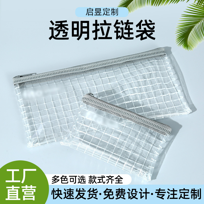 pvc笔袋考试便携多功能文件袋logo透明资料收纳袋网格拉链袋定制