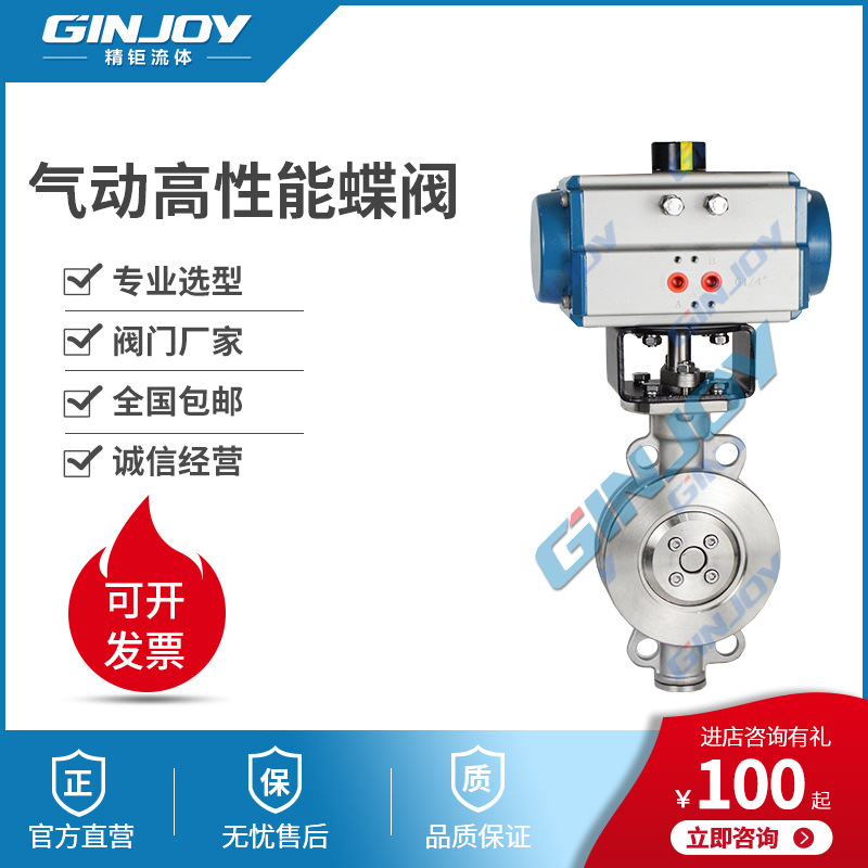 精钜流体 气动高性能蝶阀 气动对夹蝶阀 304不锈钢 阀门厂家