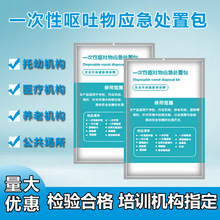一次性呕吐袋污染物呕吐物应急处理处置包神器儿童幼儿园学校防疫