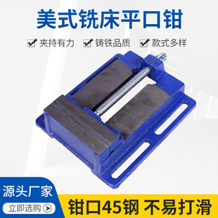 Manufacturers supply ordinary American flat pliers simple drilling machine fixture simple machine bench vise machine flat pliers