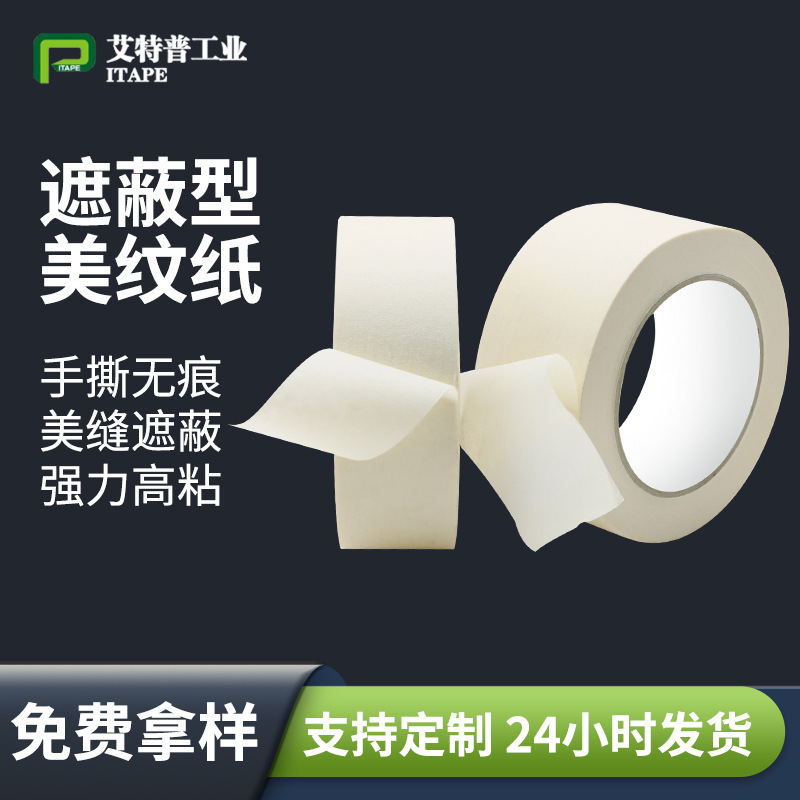 White masking paper tape spraying decoration masking wedding art painting high sticky seamless strong masking glue wholesale