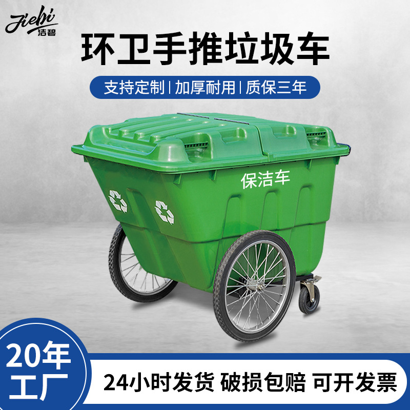 400L垃圾车市政物业户外垃圾桶手推环卫大号塑料保洁车分类垃圾箱
