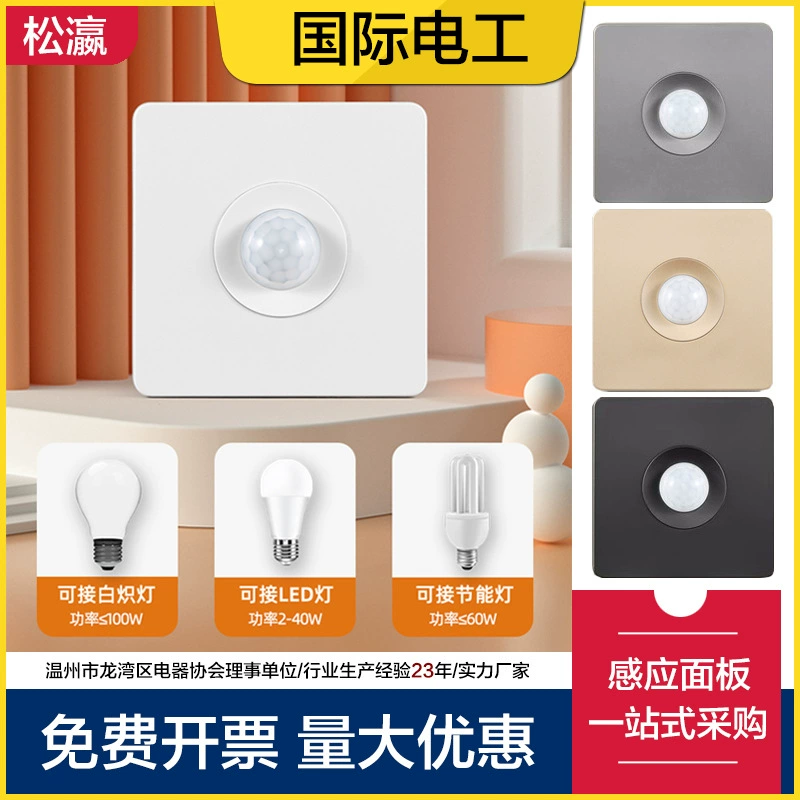 Songqian 86-type индукционный свет индукционный переключатель прохода человеческого тела человеческий ходячий свет выключен инфракрасный индукционный переключатель Интеллектуальный контроллер света