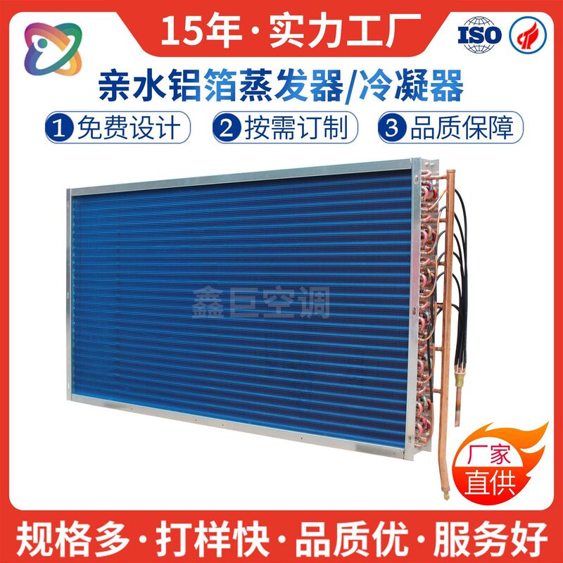Water-cooled air-cooled hydrophilic aluminum foil fin evaporator heat exchange refrigeration system condenser manufacturers non-standard order Water-cooled air-cooled hydrophilic aluminum foil fin evaporator heat exchange refrigeration system condenser manufacturers non-standard order
