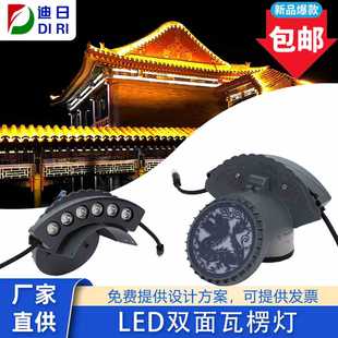 Outdoor waterproof led ancient building corrugated lamp double-sided Luminous Arc Pavilion Temple LED double-sided corrugated lamp