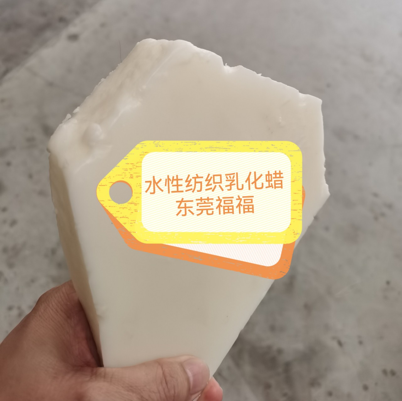 纺织乳蜡 水溶性蜡 纱线抗静电蜡 建筑板材造纸皮革乳化石蜡 水蜡