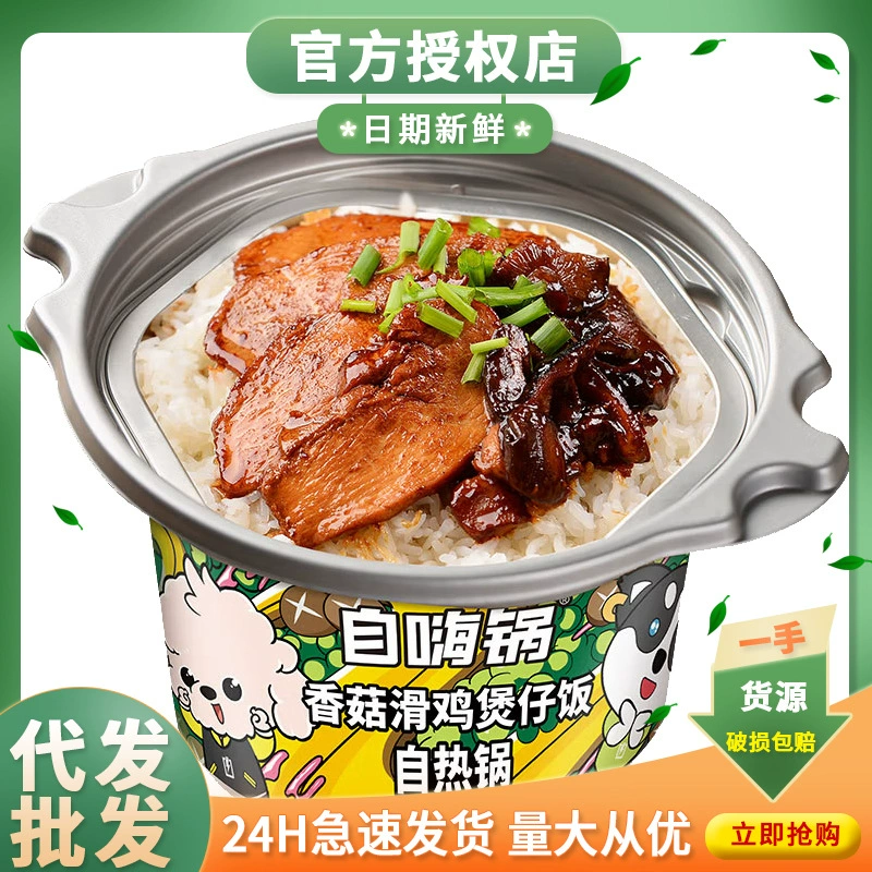 Рис быстрого приготовления с грибами шиитаке и тушеной курицей в глиняной банке 260г, саморазогревающийся рис для ленивых, оптом в коробках.