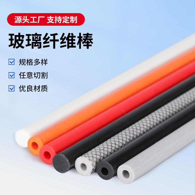 实心空心12.7mm纤维玻璃杆蔬菜爬藤杆加固植物小拱棚玻璃纤维棒