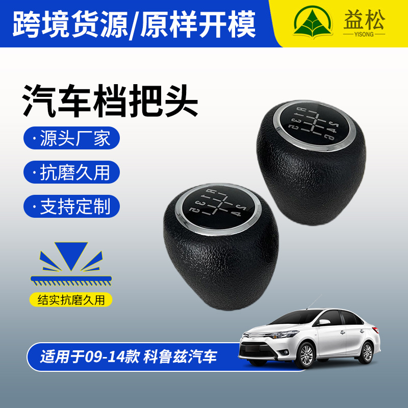 Pomo de palanca de cambios de plástico para transmisión manual, compatible con Cruze 09-14, suministro original para coches importados, fabricante de moldes originales image 3
