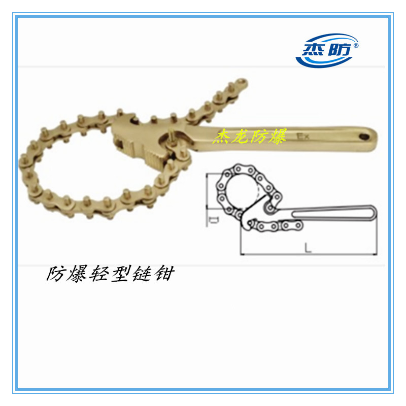 正品销售防爆轻型链子钳 防爆链钳 防爆无火花铜制链子钳200mm
