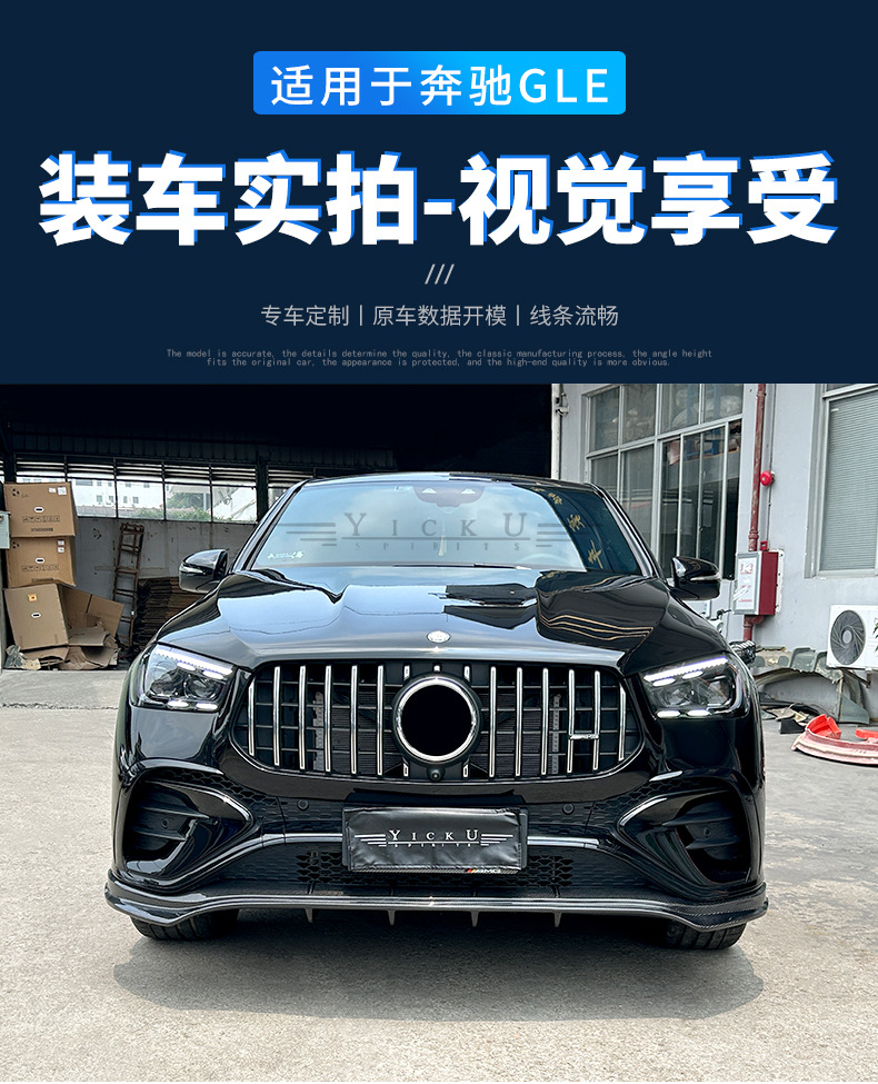 Suitable for 20-24 Mercedes-Benz Gle Modified Ld Front Lip and Rear Lip Brbs Front Shovel and Rear Lower Group 450 Carbon Fiber Surround