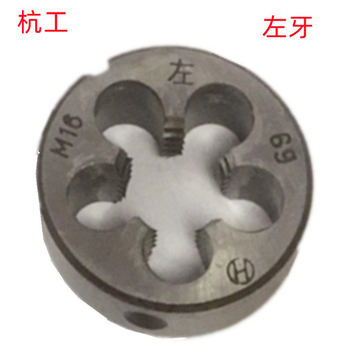 Hanggong M3 left/M10X1 left/M18X1.5 left/M30X2 left/M20 left wholesale sales of left-hand circular die