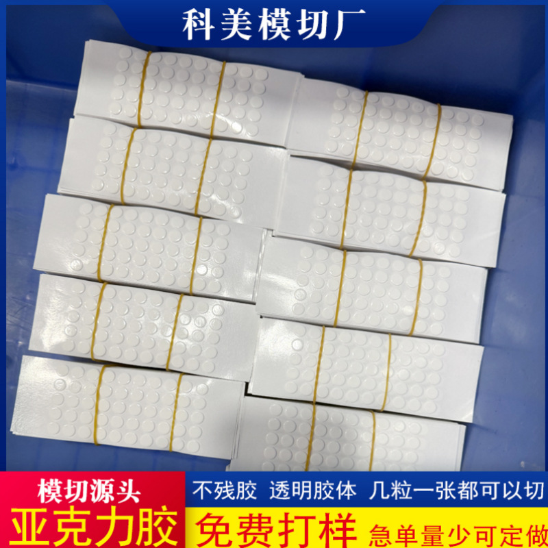 透明亚克力双面胶模切可移动车载摆件双面胶防水纳米无痕圆点胶