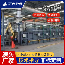 正光炉业工业级步进炉天然气锻造炉大型步进式热处理加热炉