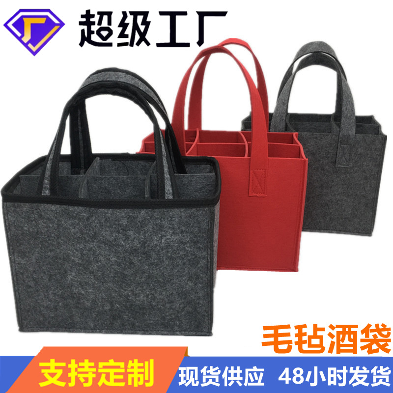 毛毡酒袋印logo时尚6瓶装红酒袋毛毡手提袋广告宣传礼品葡萄酒袋