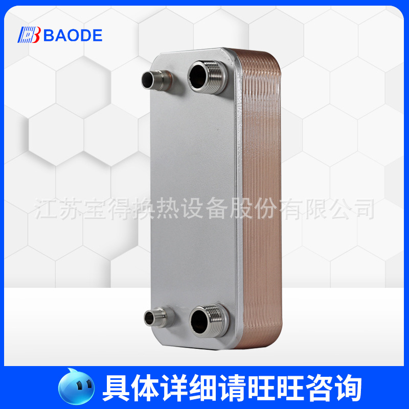 厂家供应  可拆卸 钎焊式板式换热器蒸发器冷凝器冷却器空调