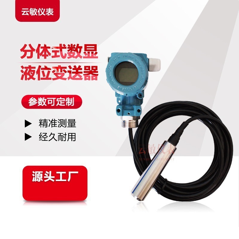 SST2318-03MIFC2M3i分体数显液位变送器液位计水位计