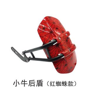 Xiaomi N1 Rear Fender Modification Upgrade Bracket Water-Blocking Mudguard Widened Mud Tile Rear Shield Yuan Luo