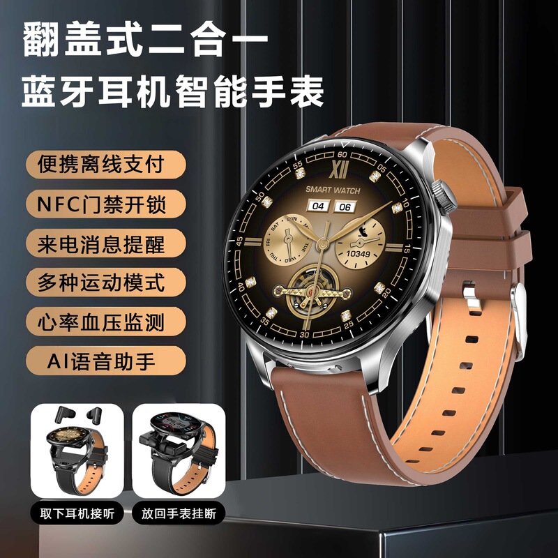 【开拓智能】智能蓝牙手表耳机二合一多种运动模式NFC门禁运动|undefined