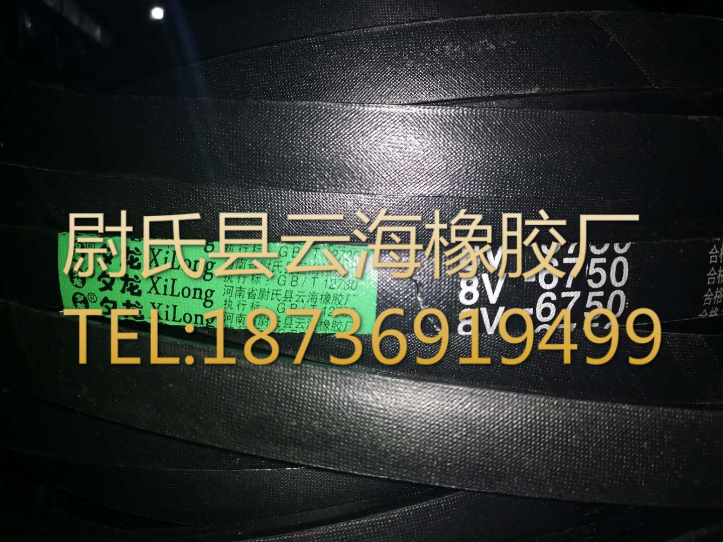 8V-6750  窄V带  8V三角带  破碎机用三角带  矿山设备用8V三角带