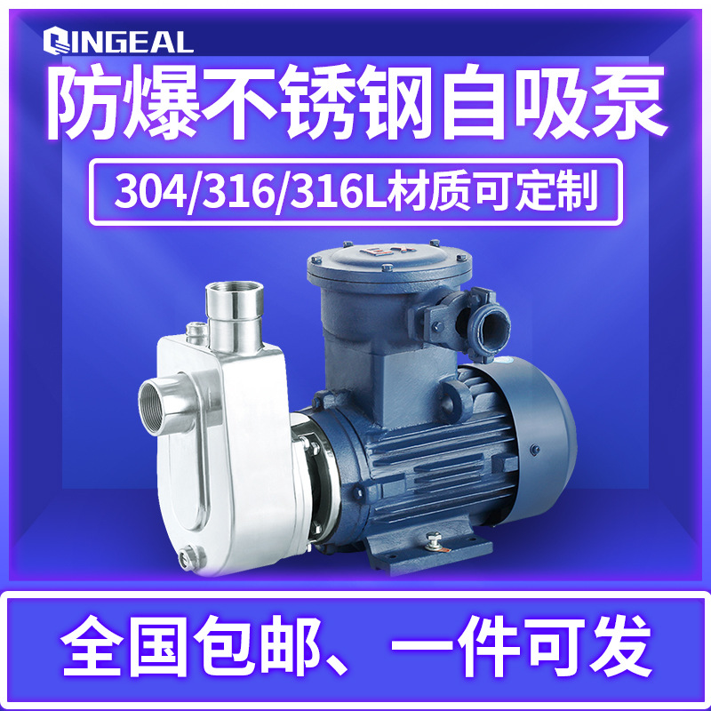 ZBFS自吸泵单相三相陆地耐腐蚀增压泵不锈钢防爆自吸泵家用管道泵