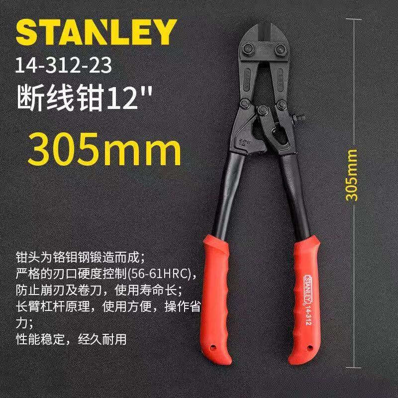 史丹利工具断线钳8/12/14/18/24/30寸铬钼钢耐用省力剪线钳