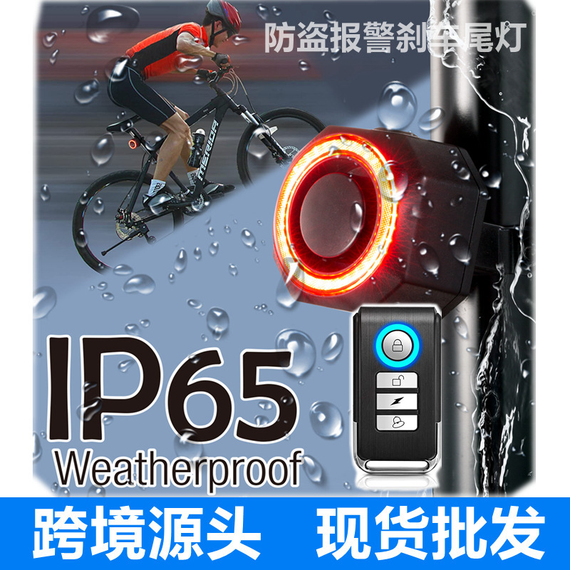 Wireless Bicycle Anti-Theft Alarm Brake Tail Light Waterproof Brake Tail Light Long-Distance Remote Control