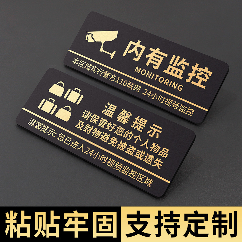 酒店宾馆亚克力展示牌洗手间沐浴间禁止吸烟内有监控信息提示牌
