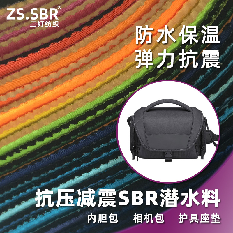 2mm单双面潜水料 内胆包相机防震复合面料 健身智能护具座垫用料