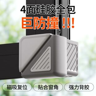 窗户防撞护角