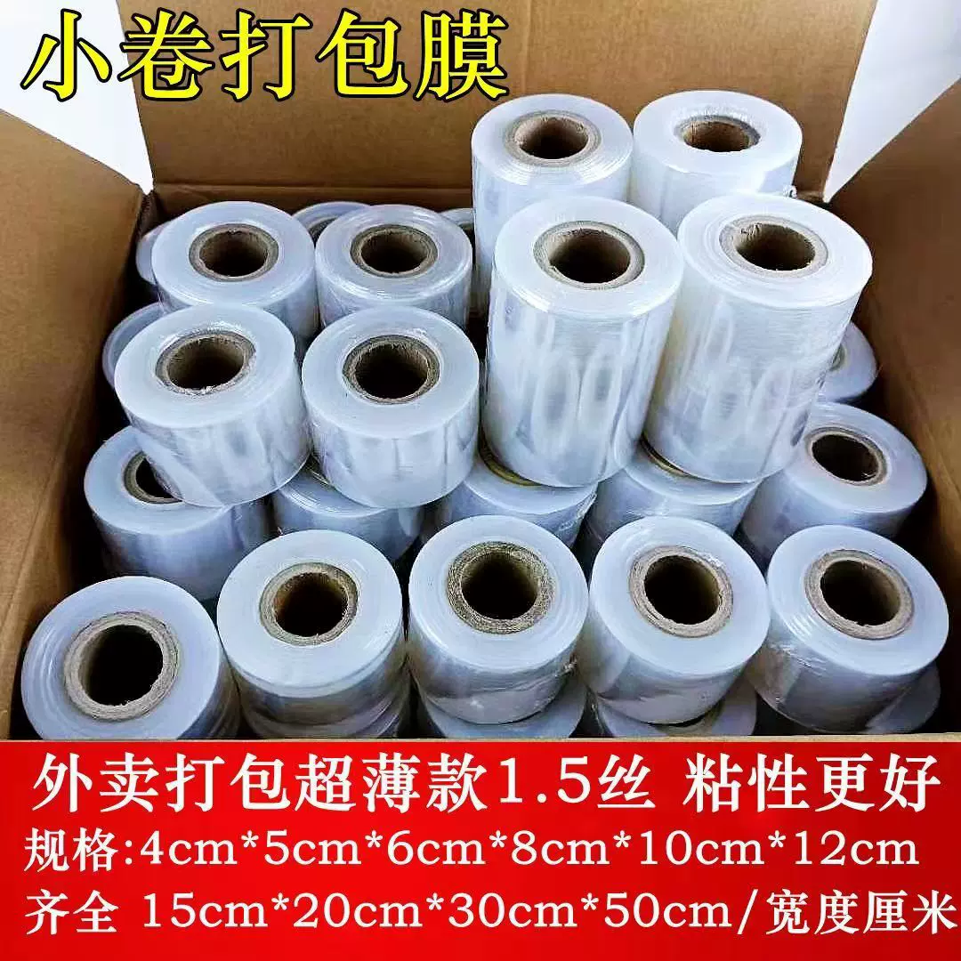 pe外卖打包膜电线膜4cm打包膜PE捆菜嫁接手用膜小卷6cm拉伸膜