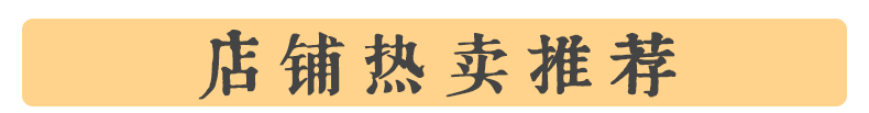 店铺热卖推荐
