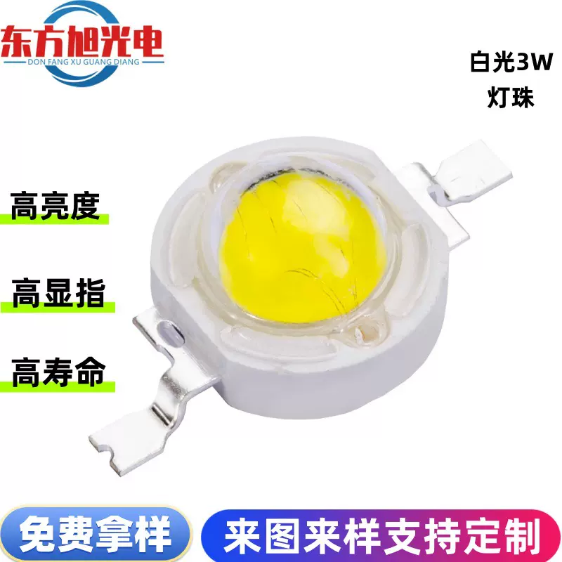 厂家直供大功率LED仿流明灯珠1-3W 白激光灯珠正白冷白暖白可批发