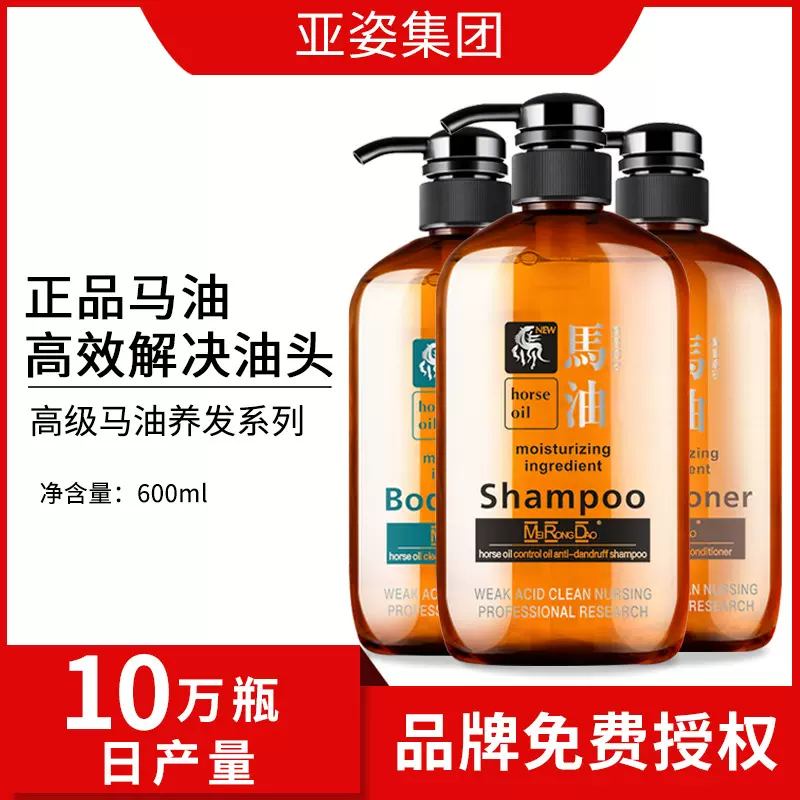 美容道无硅油马油洗发水600ml 控油护发沐浴套装厂家直销批发