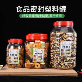 厂家带盖PET广口瓶批发蜂蜜塑料透明食品罐 坚果杂粮干果包装罐