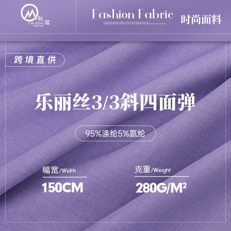 Lelis 3/3 Diagonal Four-Way Stretch 280g Woven Polyester Four-Way Stretch Fabric for Women's Jackets and Suits