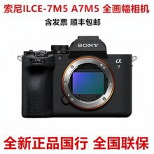 国行ILCE-7M5/A7M5/α7 V 全画幅微单相机高清旅游直播照相机a7m5
