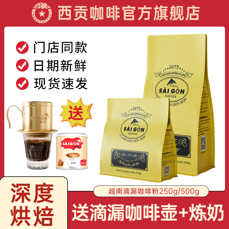 越南经典滴漏咖啡粉深度烘焙复合研磨手冲意式拼配咖啡粉