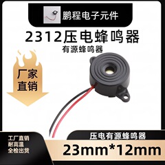 SFM-2312直径23*12mm高デシベル3 ~ 24v連続音ブザー/リバースレーダーブザー