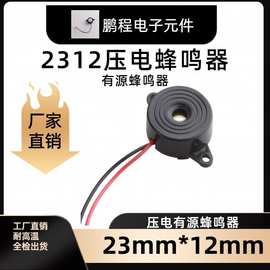 SFM-2312直径23*12mm 高分贝3~24V连续声蜂鸣器/倒车雷达蜂鸣器