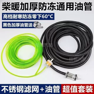 包邮货车柴暖油管防冻油管油滤套装3米驻车加热器5米绿色油管油滤